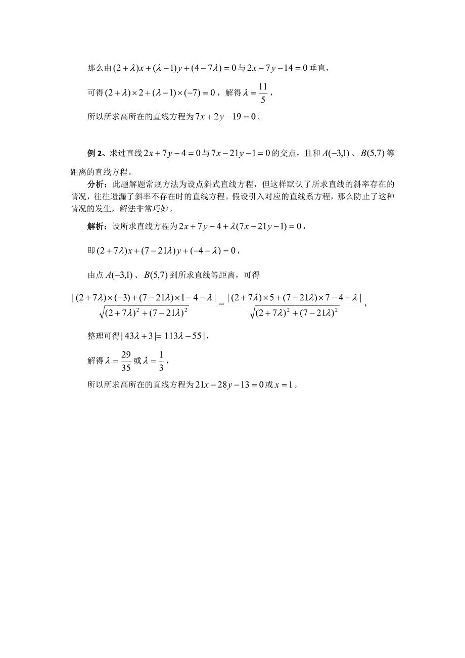 整理版直线系方程及其应用_第2页