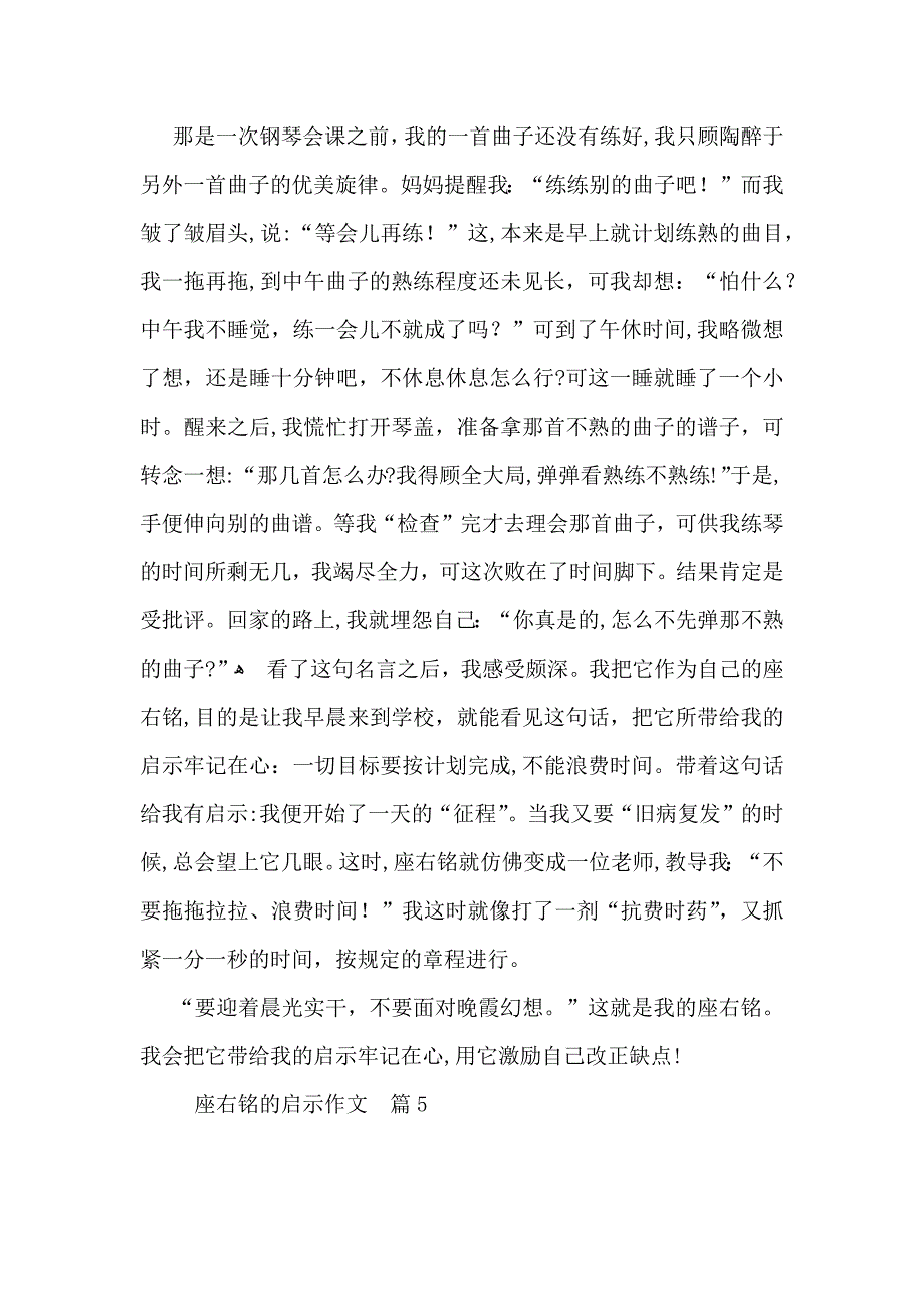 关于座右铭的启示作文汇编九篇_第4页