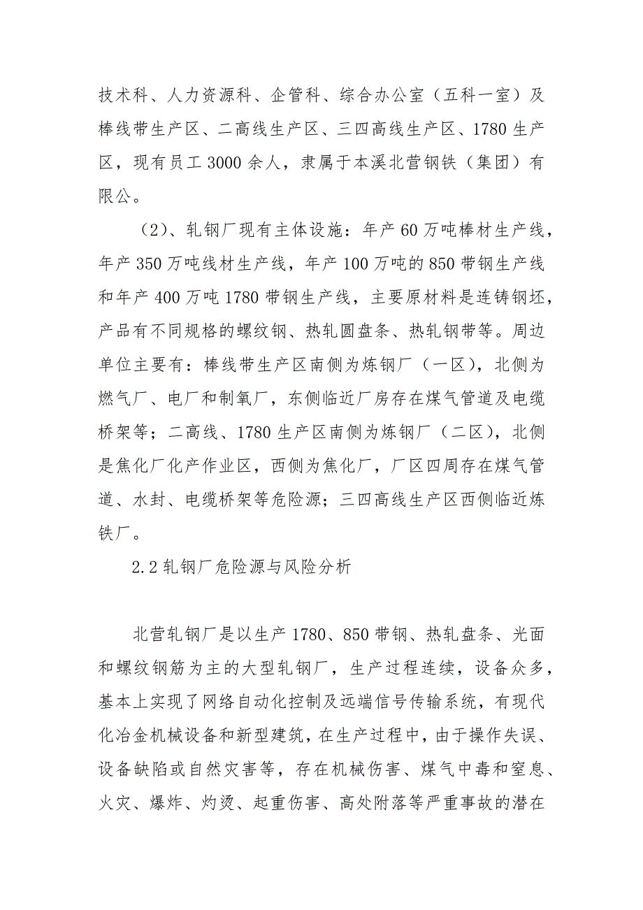 轧钢厂安全生产事故综合应急预案.docx_第3页