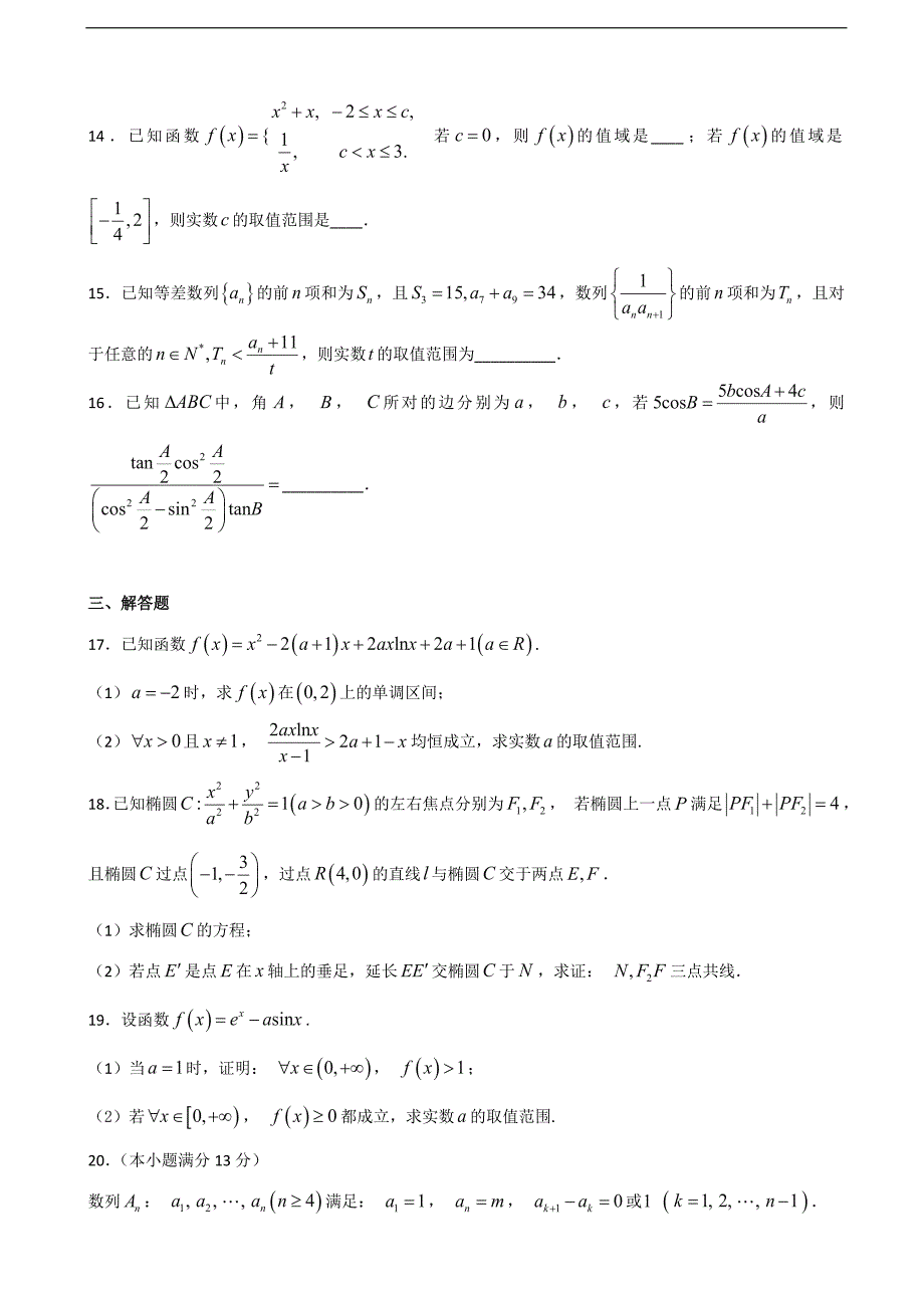 河北省定州中学普通班高三上学期期末考试数学试题_第3页