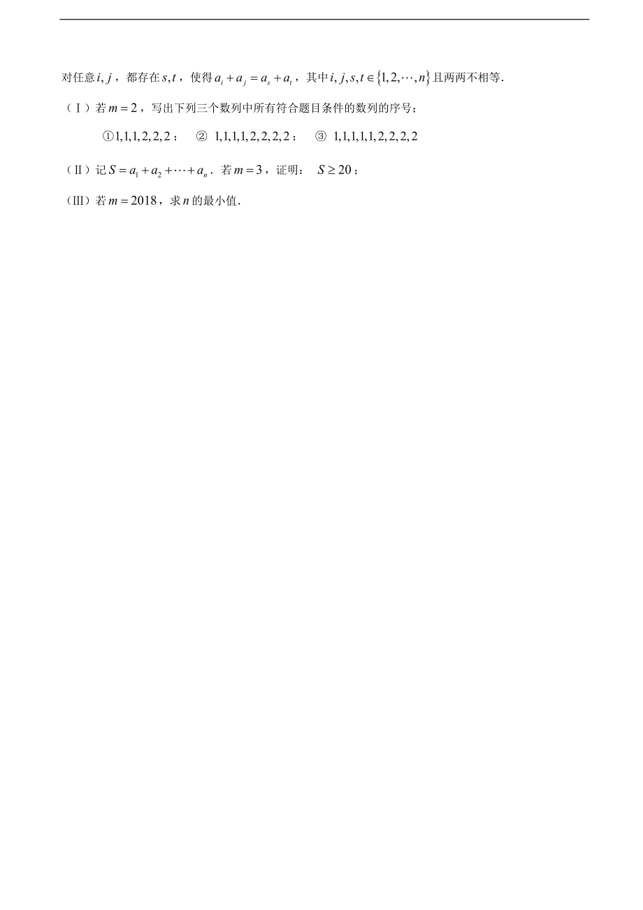 河北省定州中学普通班高三上学期期末考试数学试题_第4页