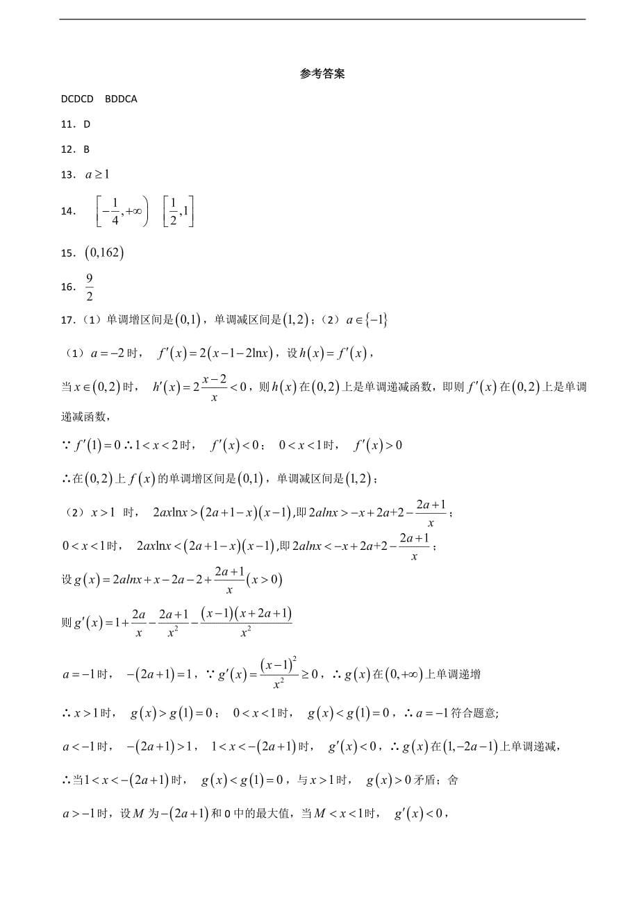 河北省定州中学普通班高三上学期期末考试数学试题_第5页