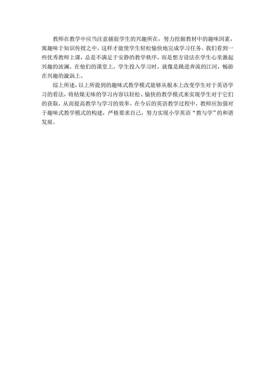 小学英语趣味教学模式的构建_第3页