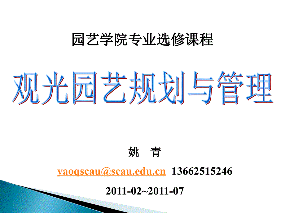 观光园艺的模式PPT课件_第1页