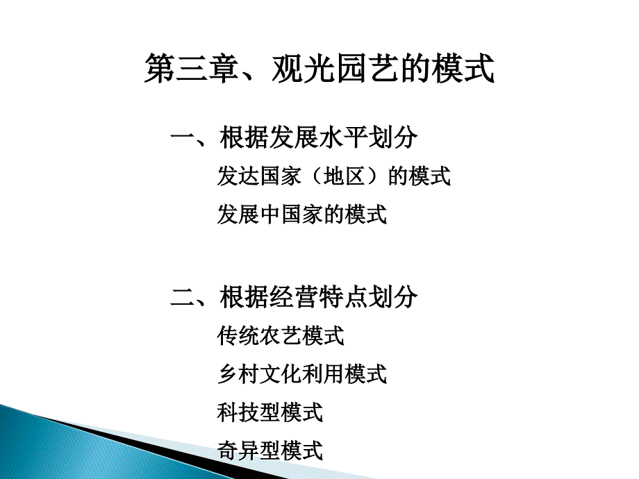 观光园艺的模式PPT课件_第3页