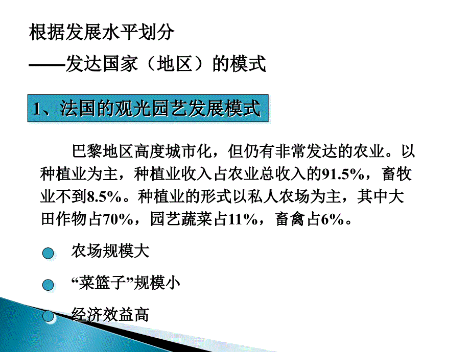 观光园艺的模式PPT课件_第4页