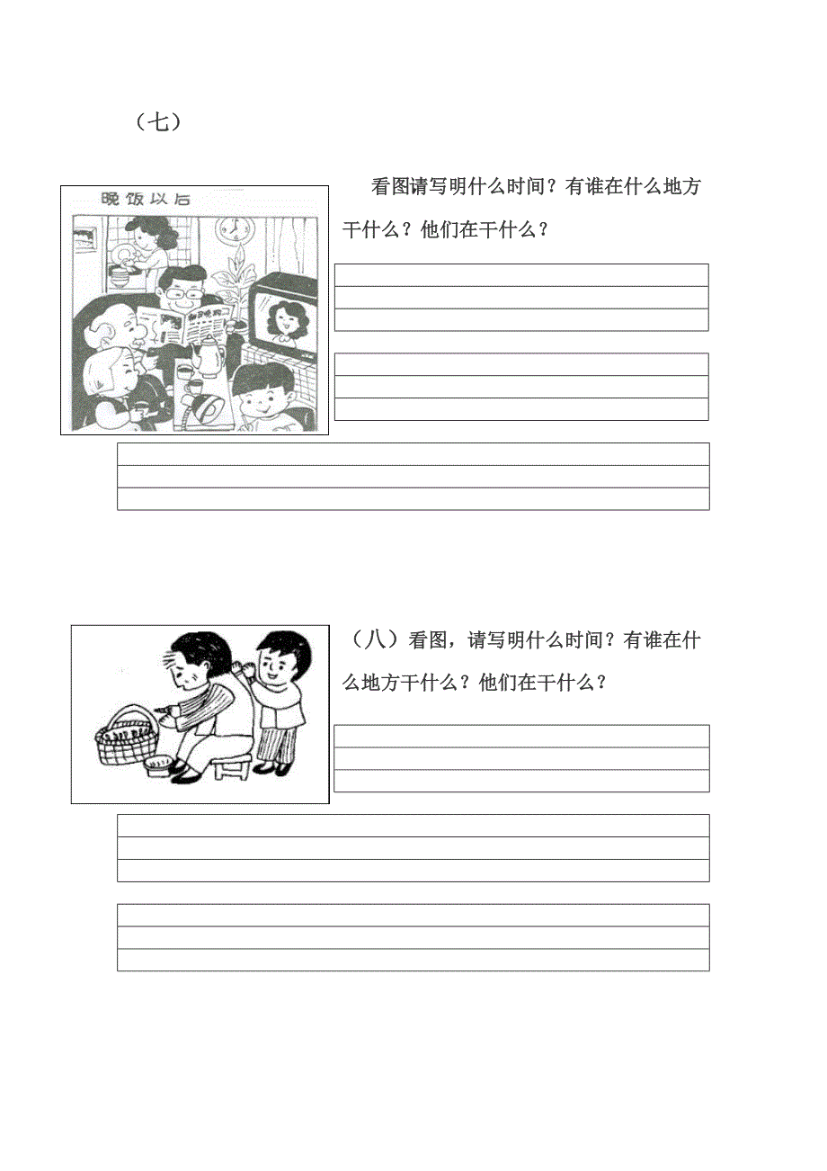 小学一年级看图写话(拼音版).doc_第4页