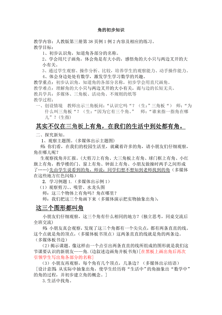 角的初步认识教学设计[1] (2)_第1页