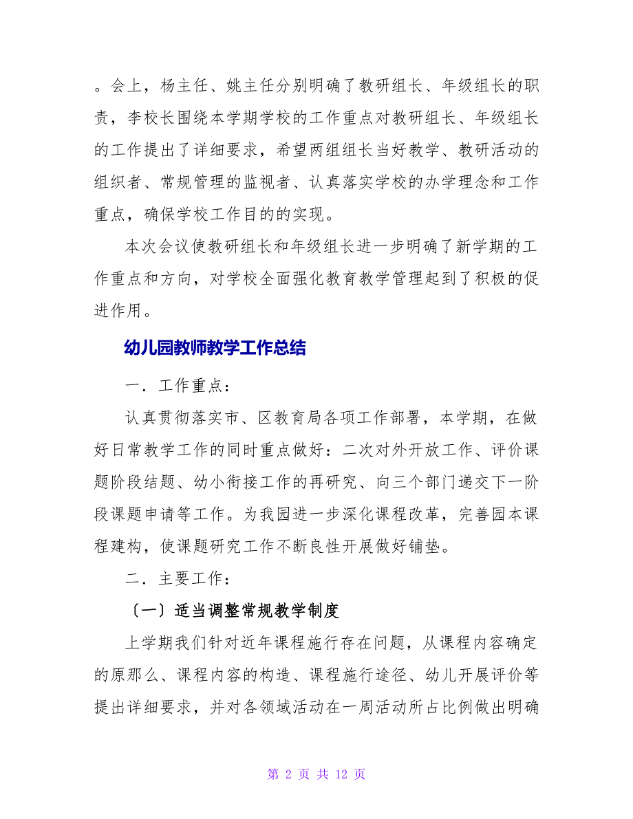 幼儿园老师教学工作总结范文最新_第2页