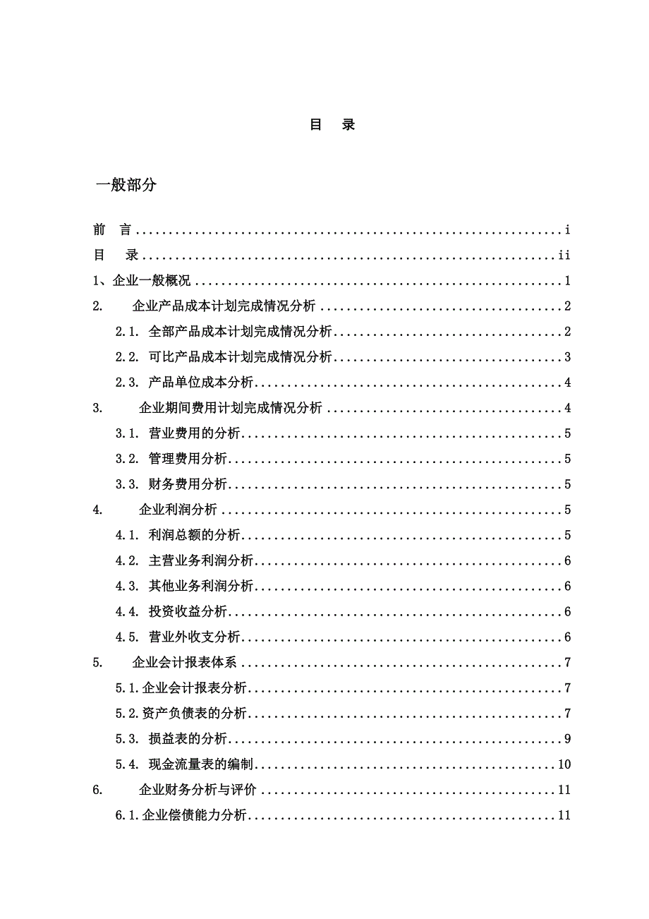 中小企业货币资金管理存在的问题与对策_第2页