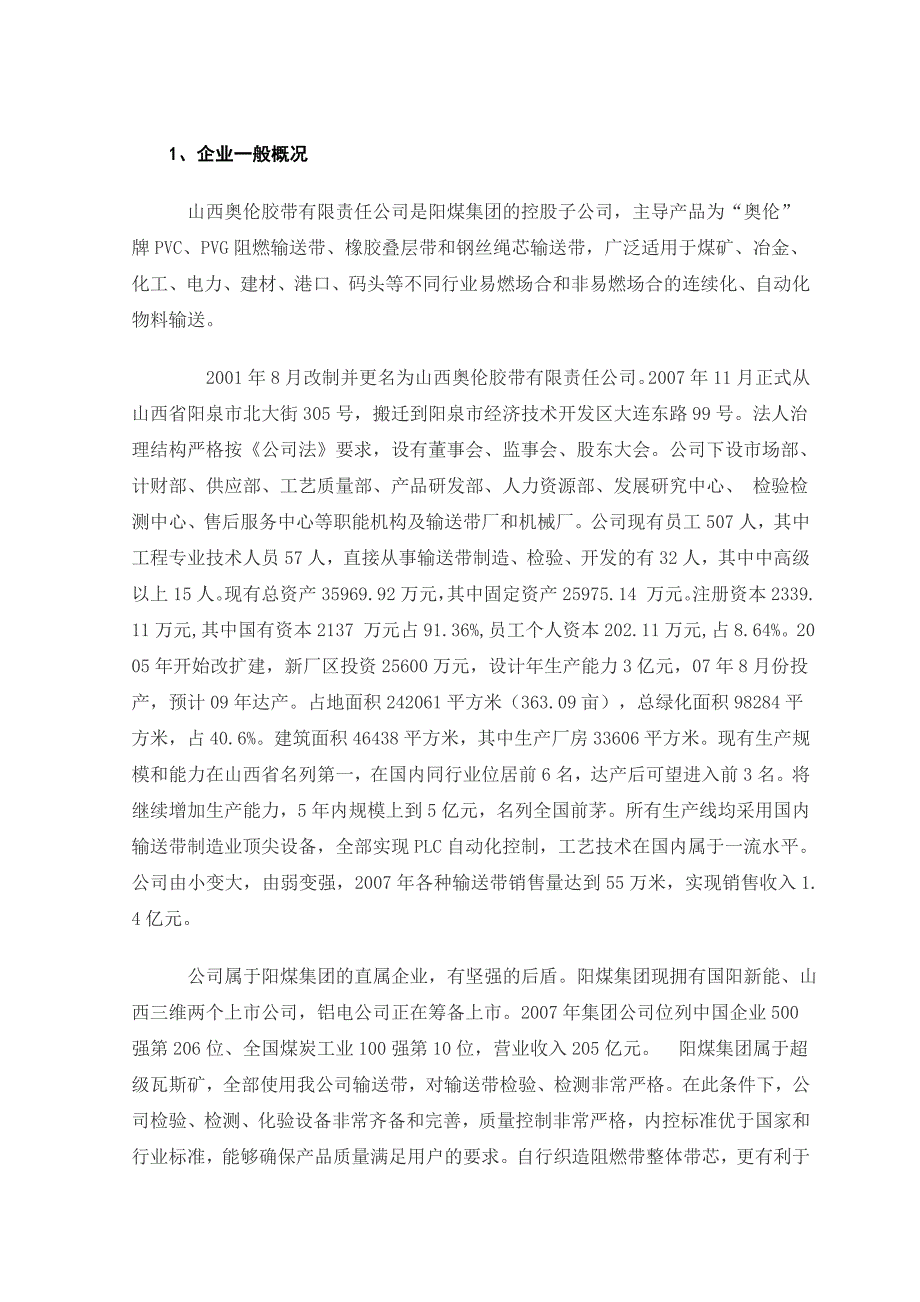 中小企业货币资金管理存在的问题与对策_第4页