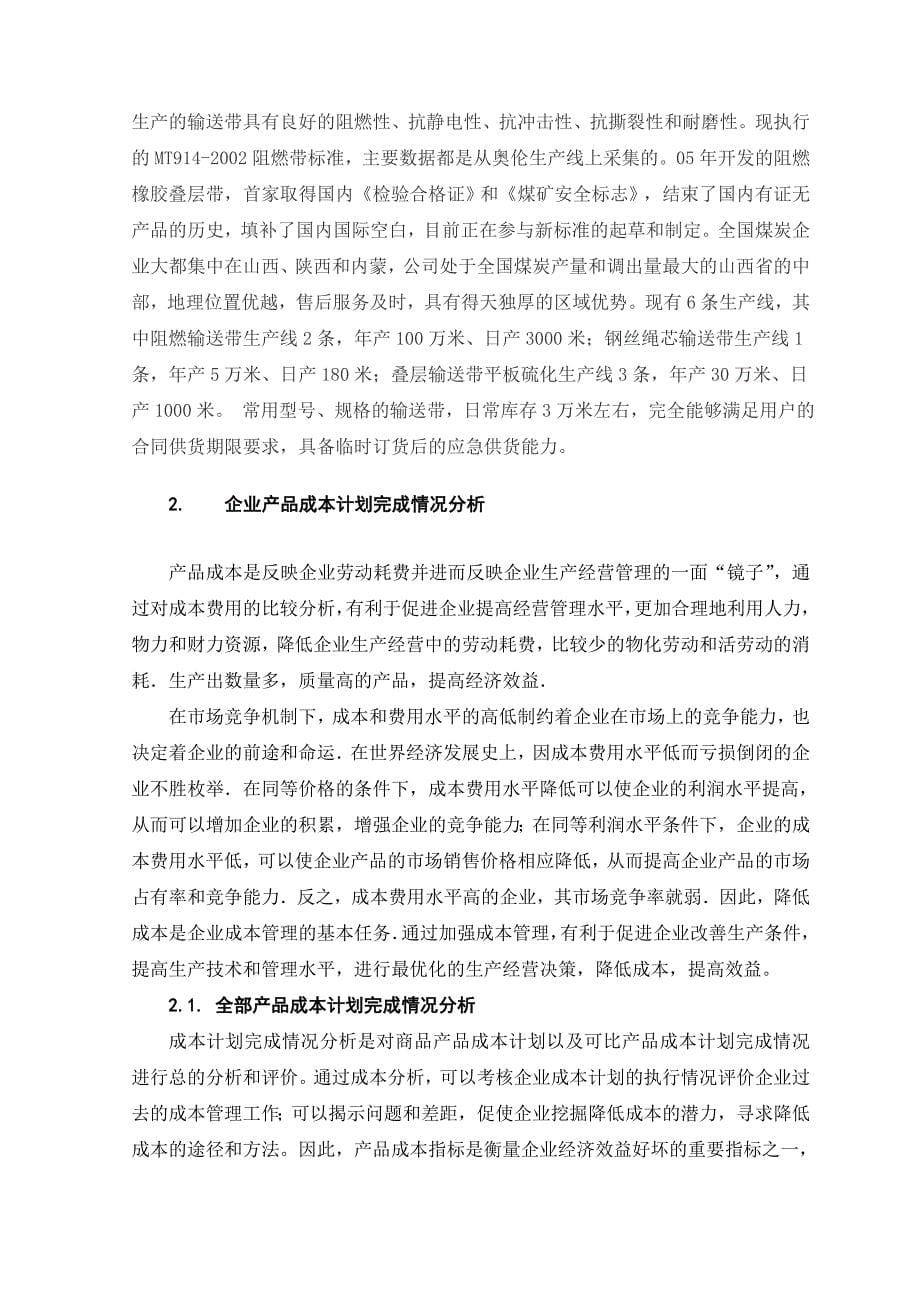 中小企业货币资金管理存在的问题与对策_第5页