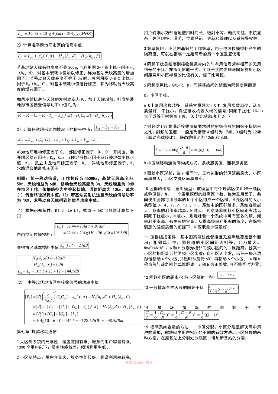 移动通信总结3_第3页