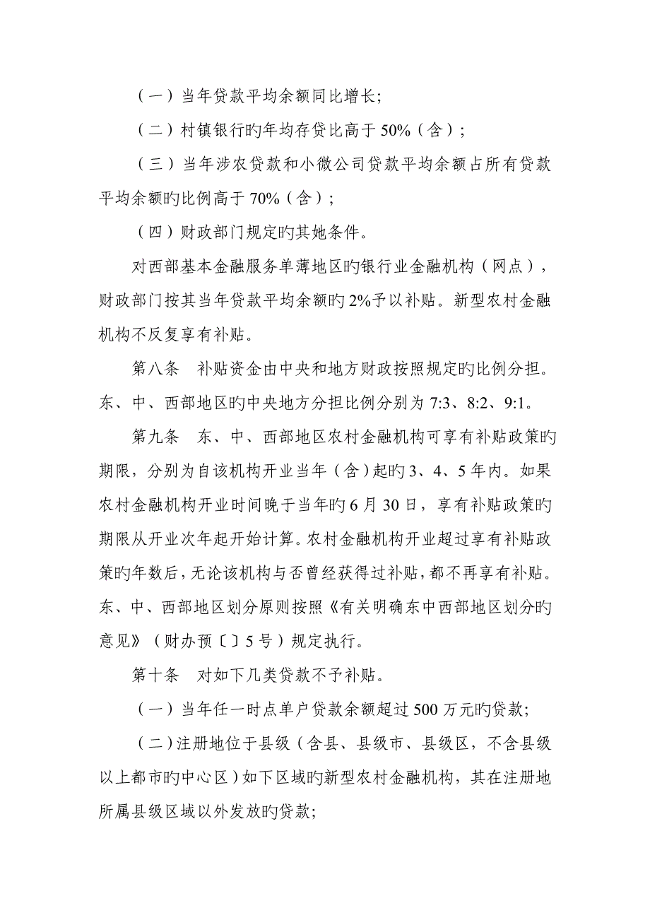 域金融机构涉农贷款新增奖励试点专题方案_第3页