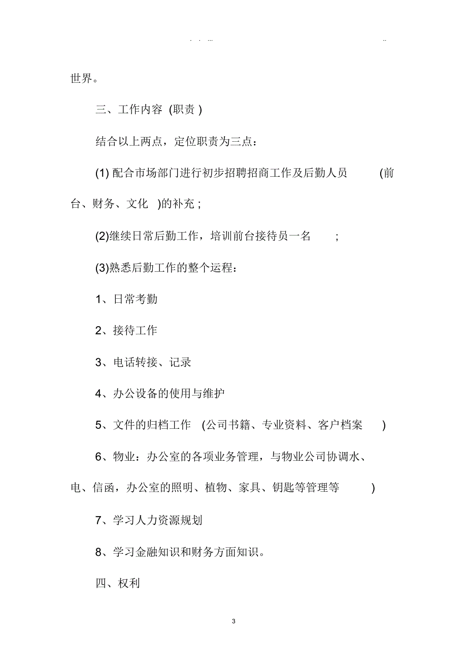 办公室后勤主管个人精品工作计划_第3页