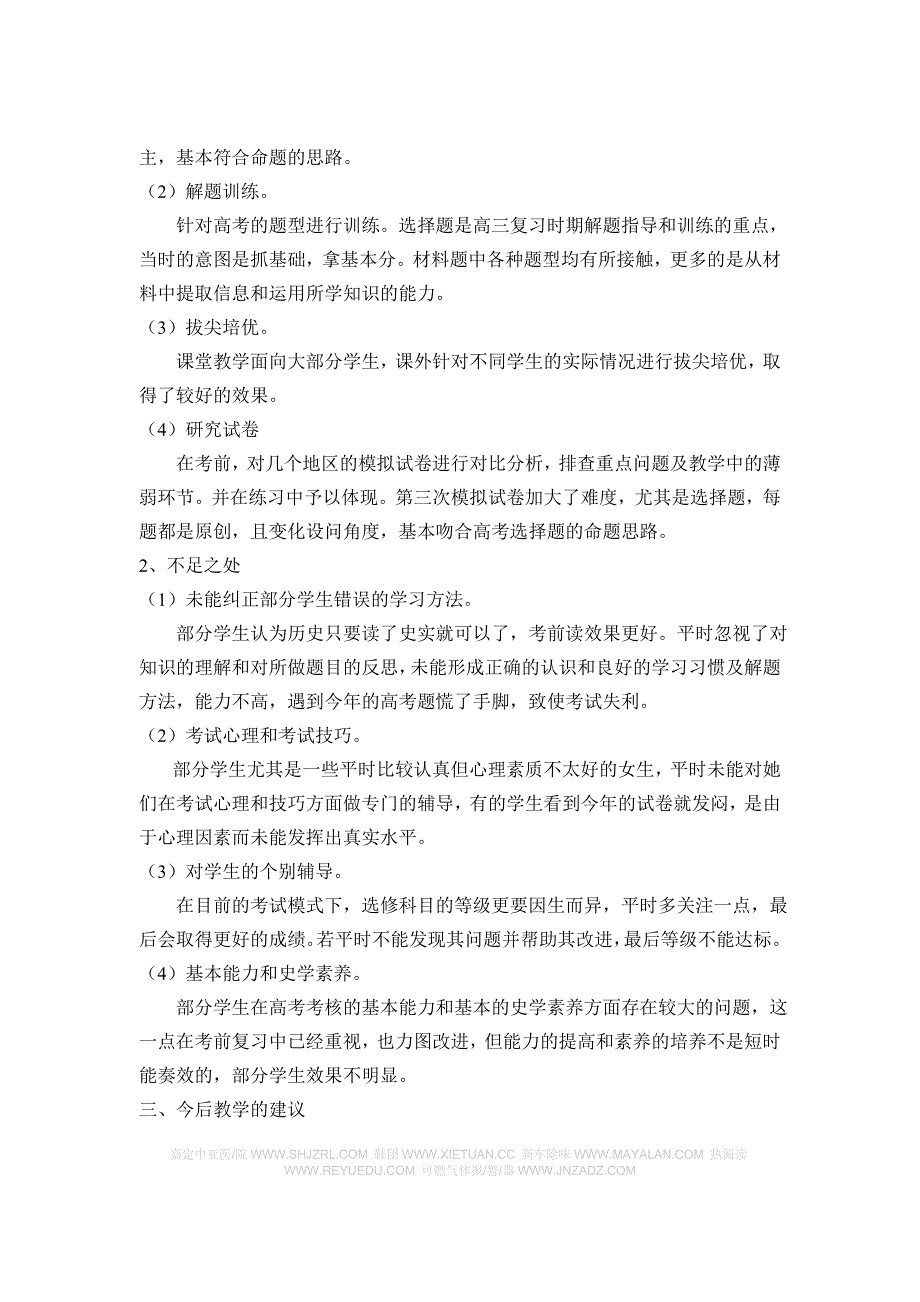 2009年江苏高考历史试卷基本特点及教学反思_第2页