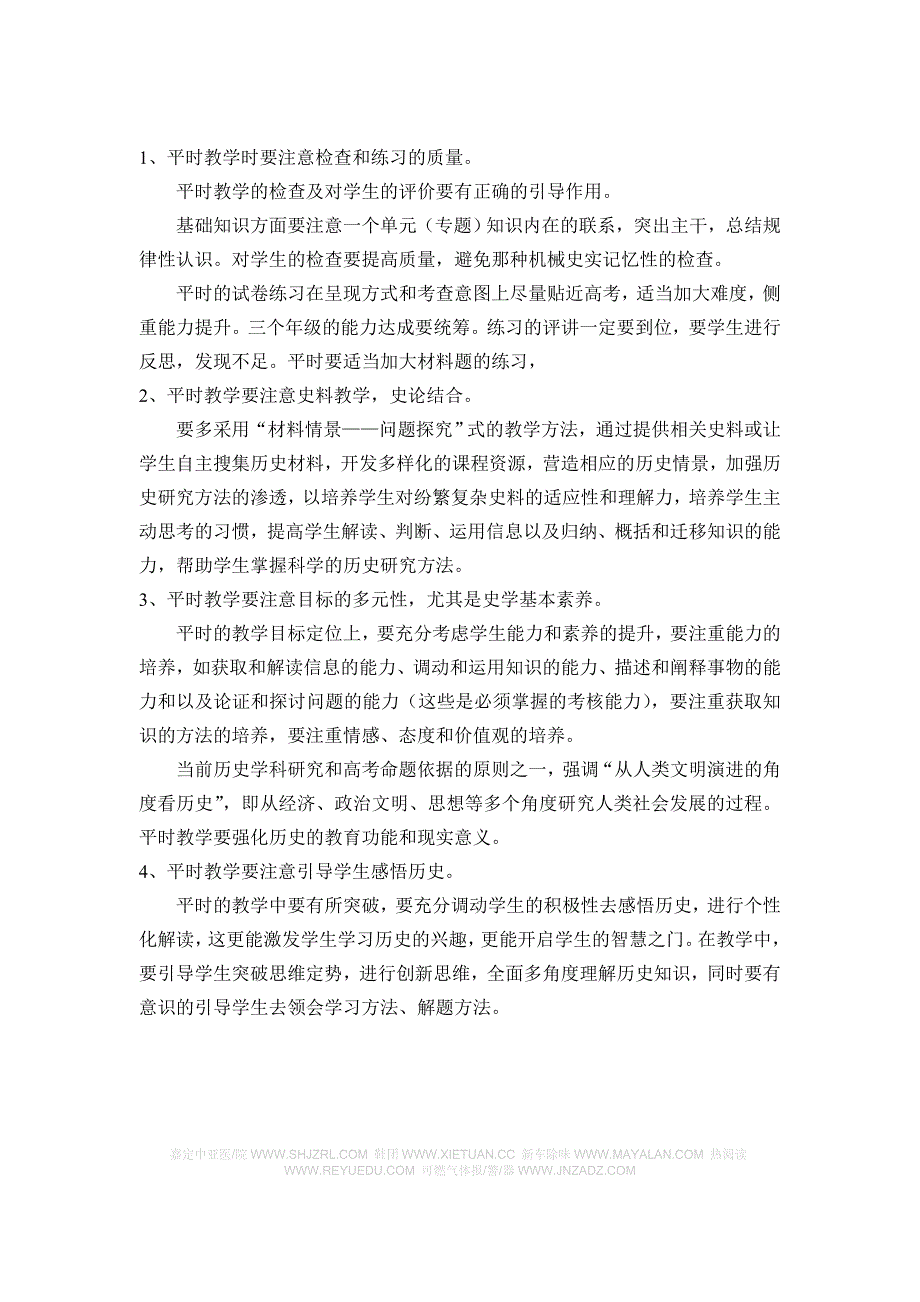 2009年江苏高考历史试卷基本特点及教学反思_第3页