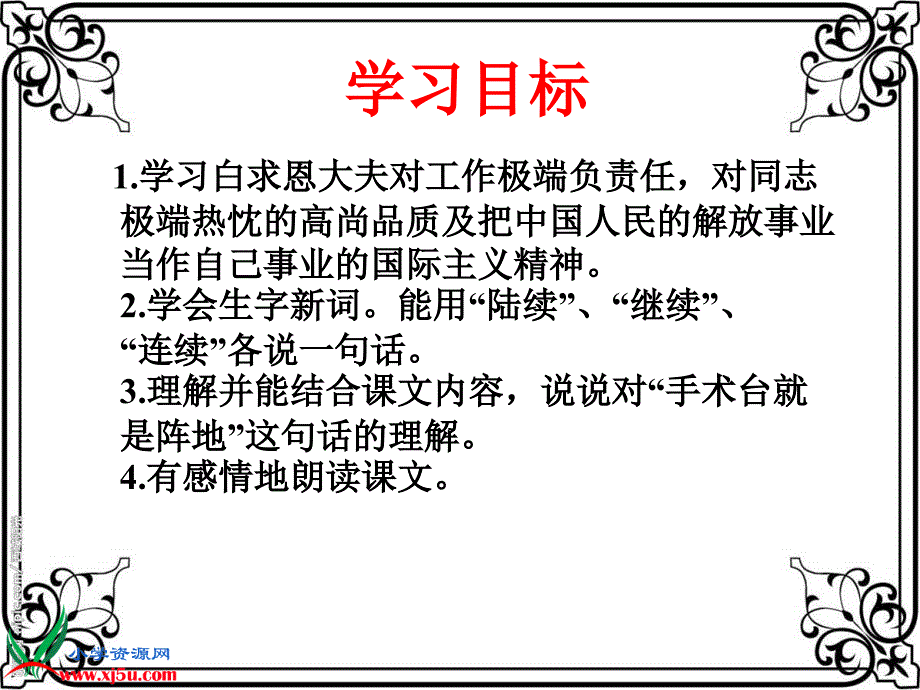 《手术台就是阵地》三年级语文上册）PPT课件_第3页