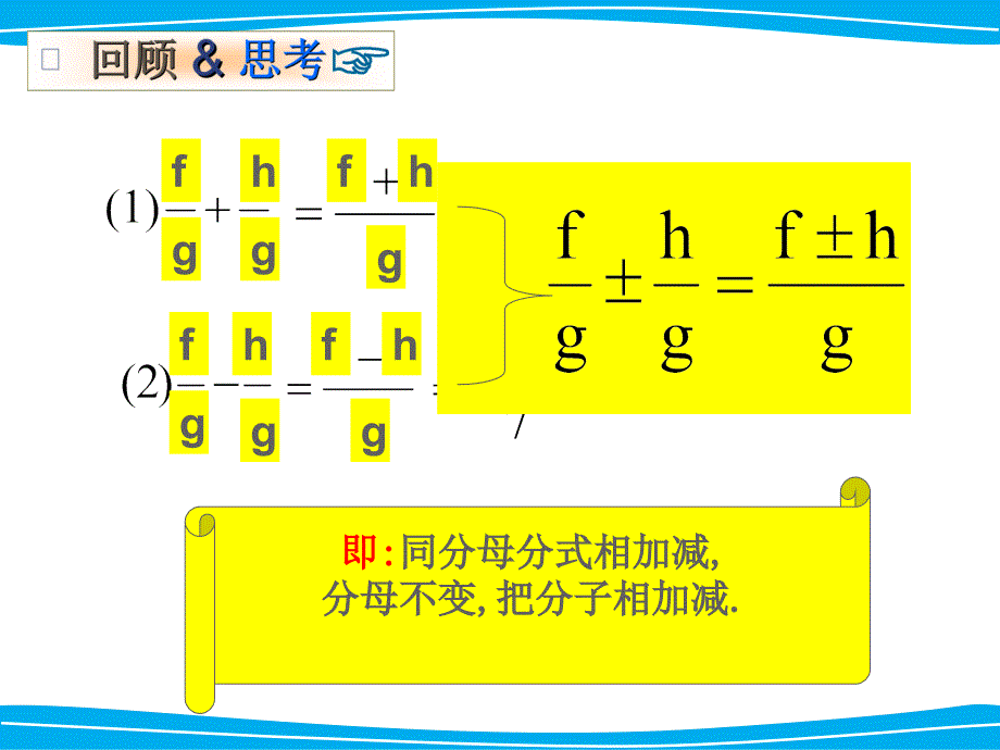 第1课时同分母分式的加减法_第3页