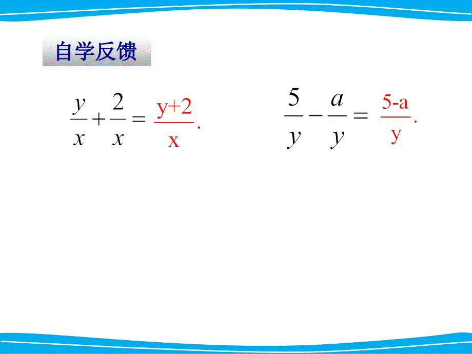 第1课时同分母分式的加减法_第4页