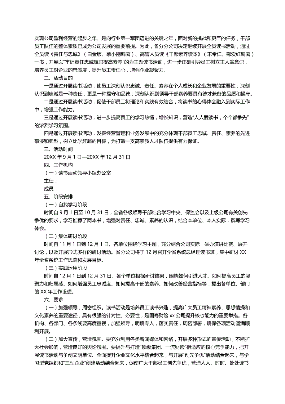 最新工会读书活动方案范文（精选7篇）_第2页