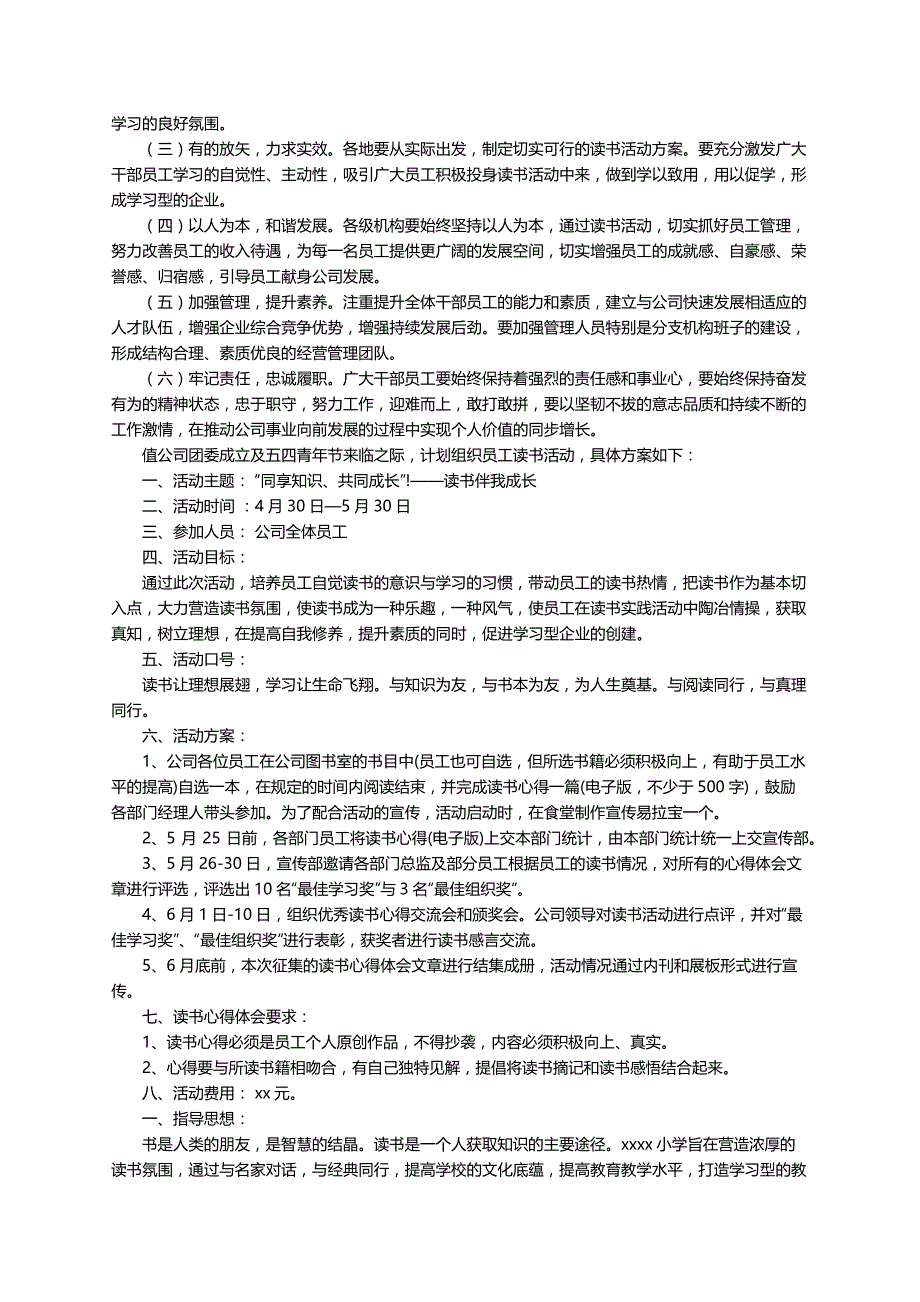 最新工会读书活动方案范文（精选7篇）_第3页