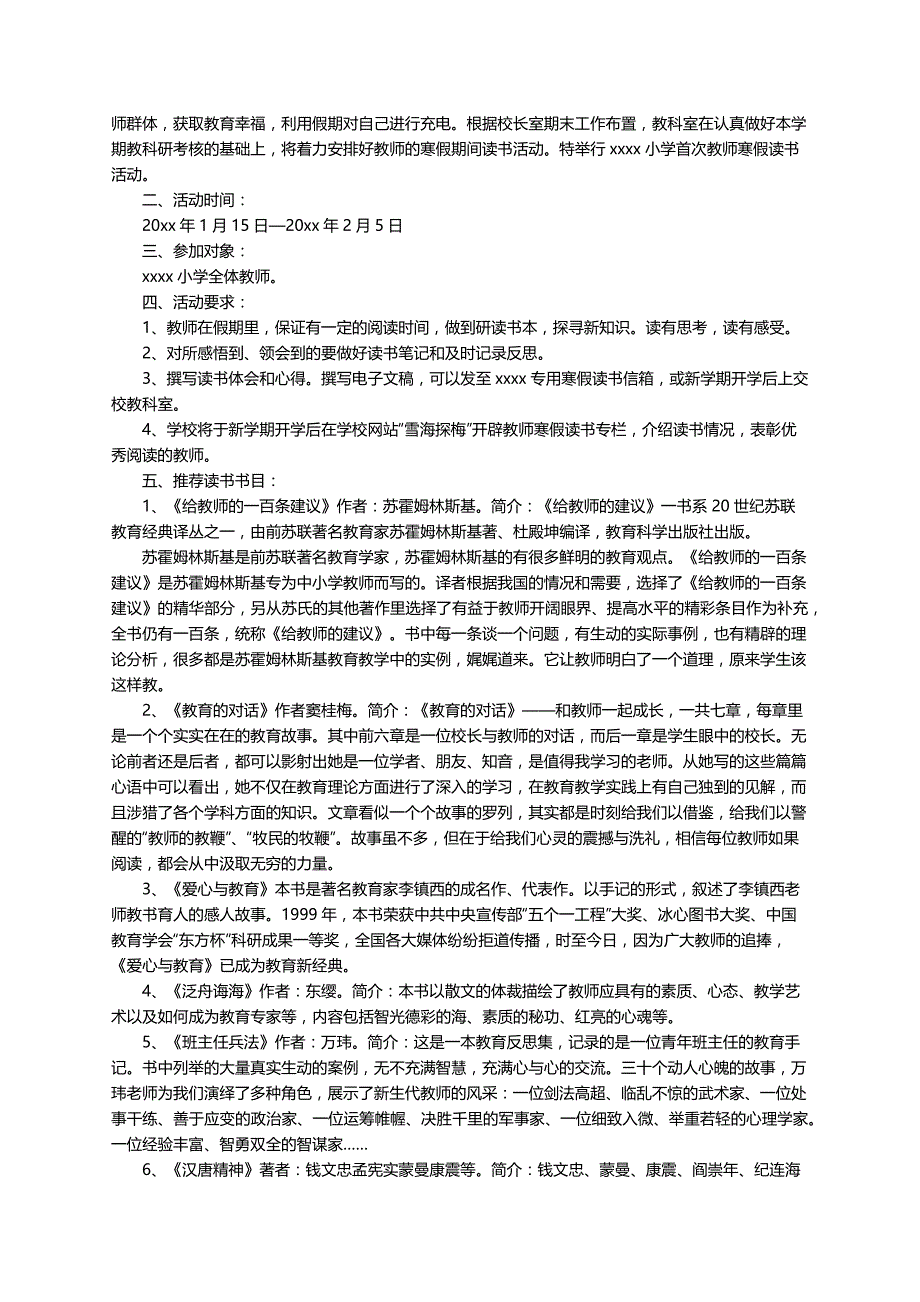 最新工会读书活动方案范文（精选7篇）_第4页