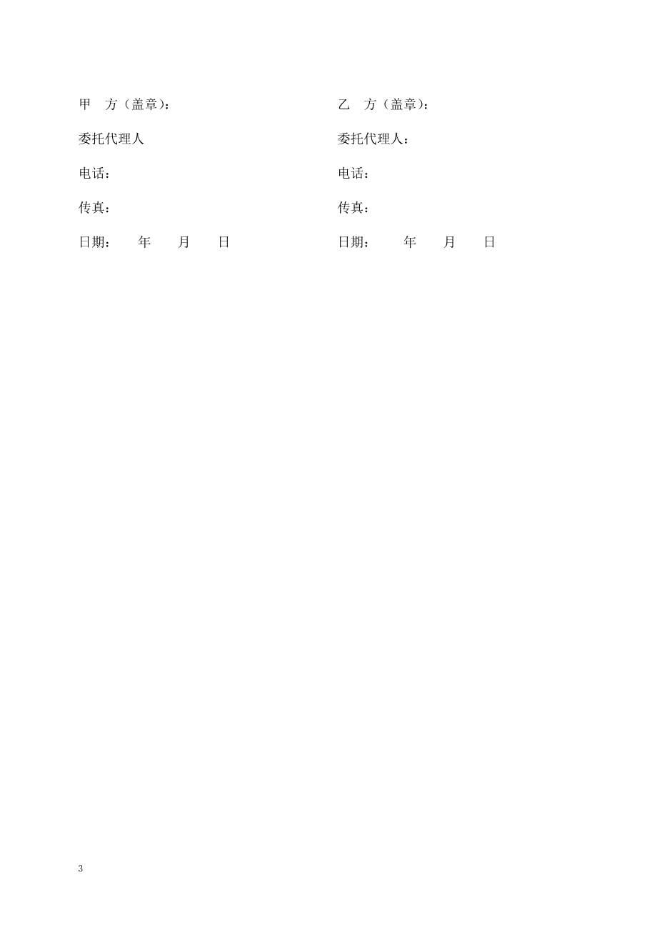 爬架专业分包合同_第5页