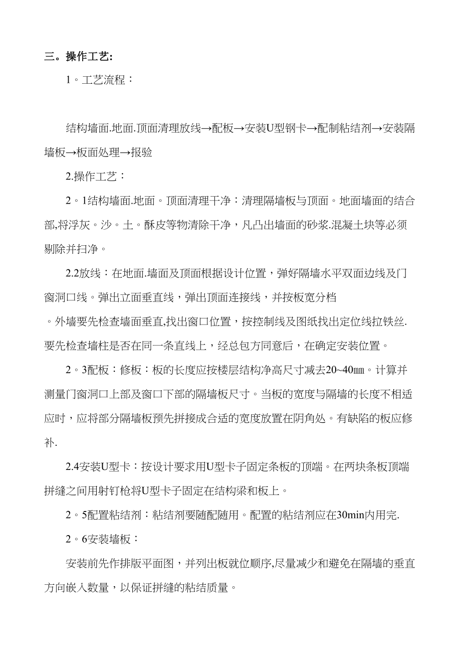 ALC板施工方案作业方案(常用资料)(DOC 54页)_第4页