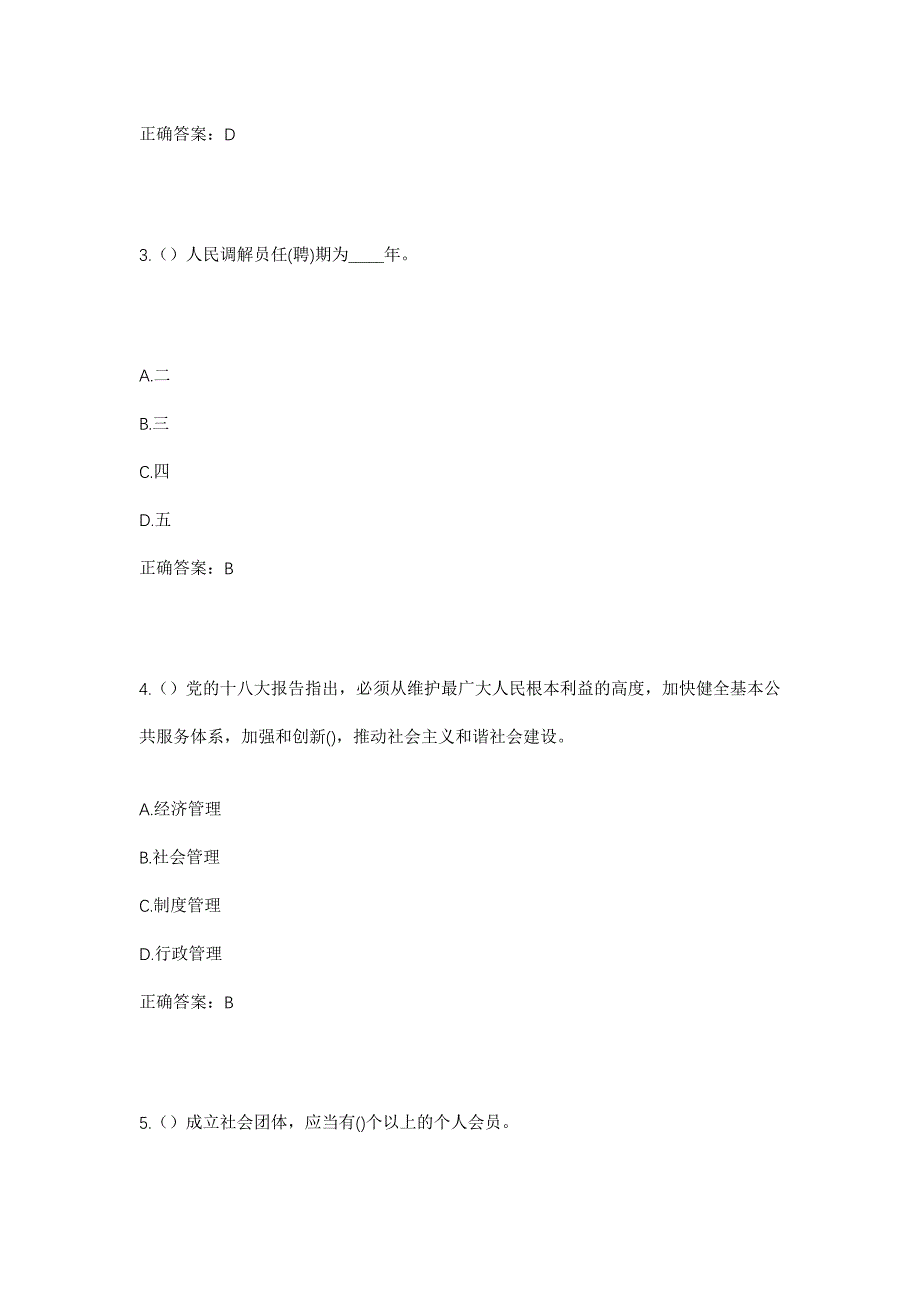 2023年江苏省常州市钟楼区五星街道飘香路社区工作人员考试模拟题含答案_第2页