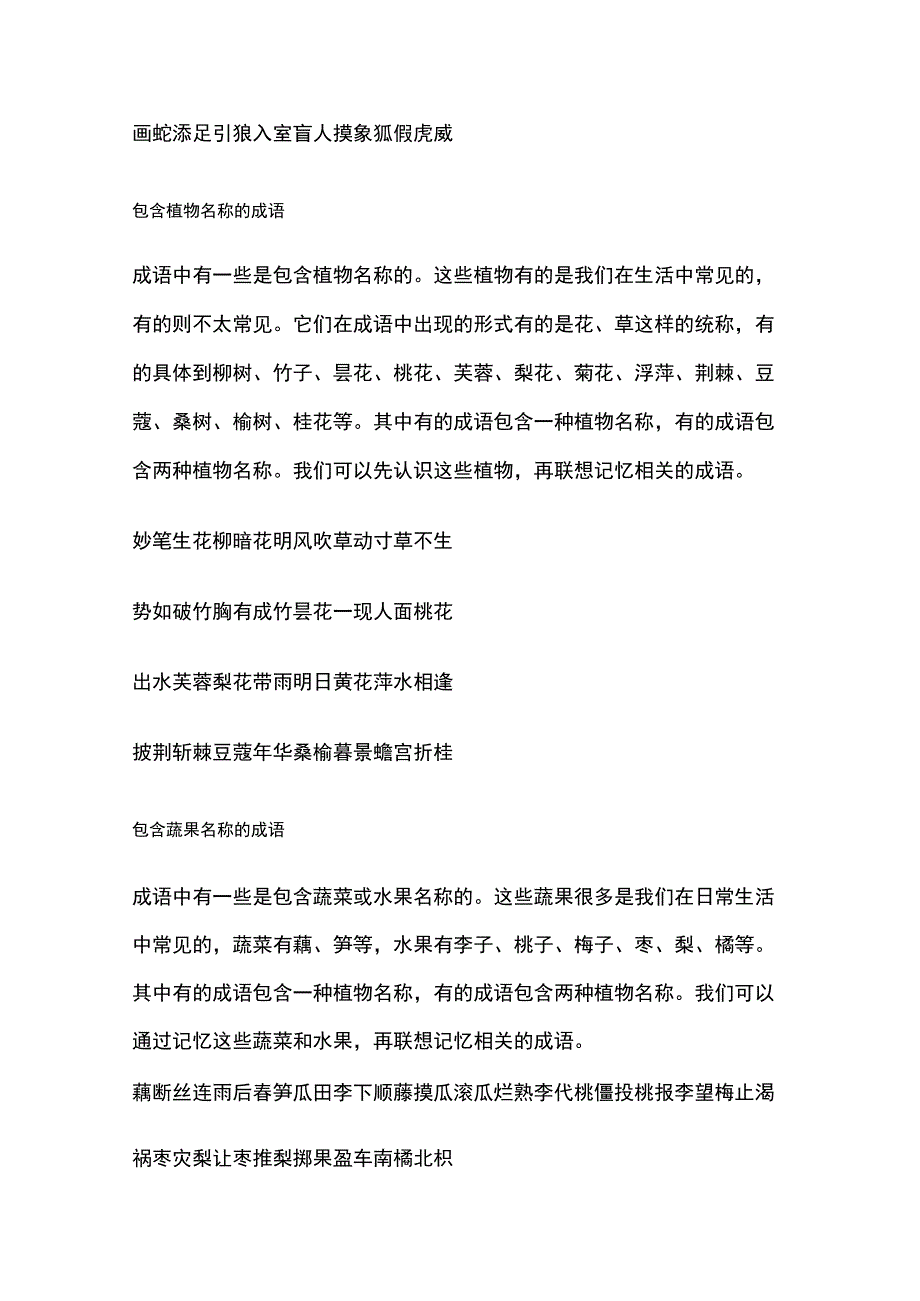 成语分类速记巧记_第2页