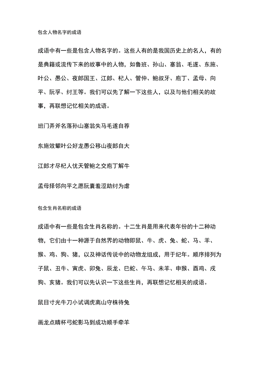 成语分类速记巧记_第3页