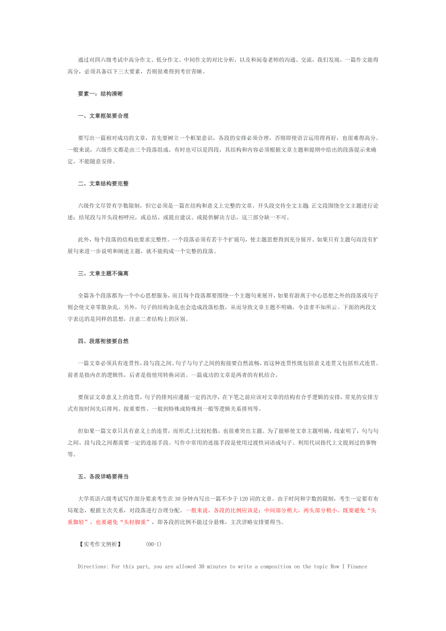 (精品)高分三大要素（看与实际有差别）_第1页