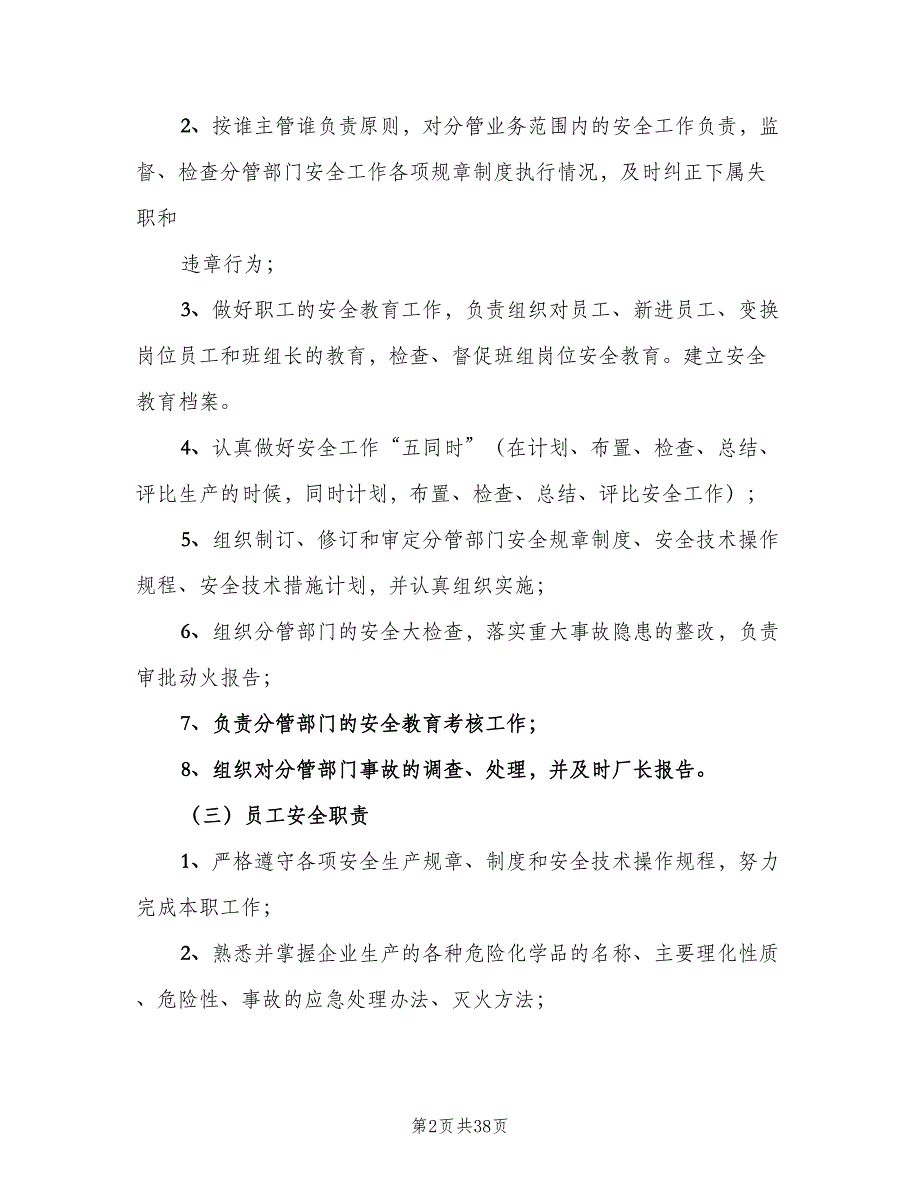 汽车修理安全生产岗位责任制范本（三篇）_第2页