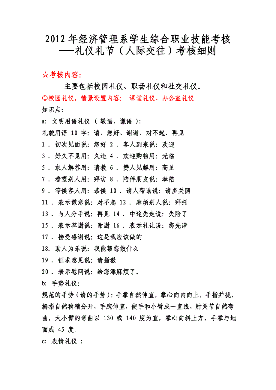 经济管理系学生综合职业技能考核礼仪礼节人际交_第1页