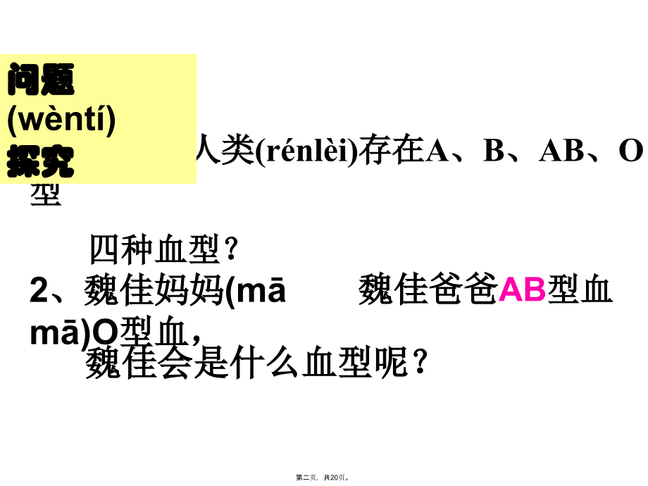 孟德尔遗传定律的扩展------教案资料_第2页