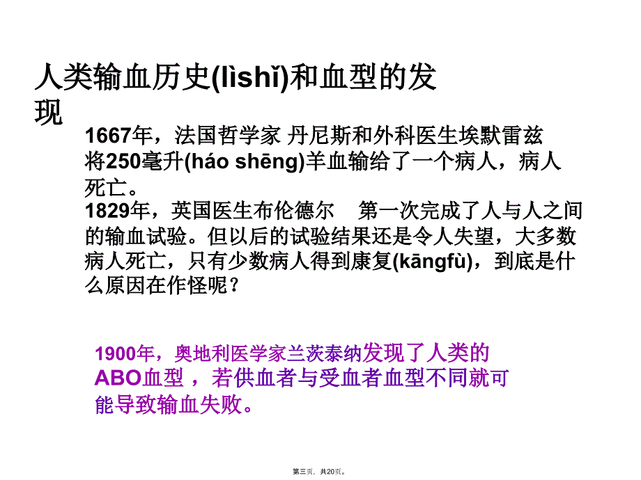 孟德尔遗传定律的扩展------教案资料_第3页