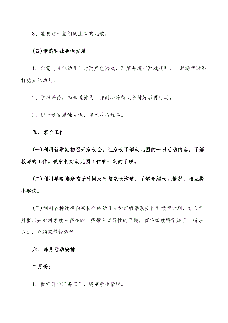 2022幼儿园托班教师个人计划_第5页