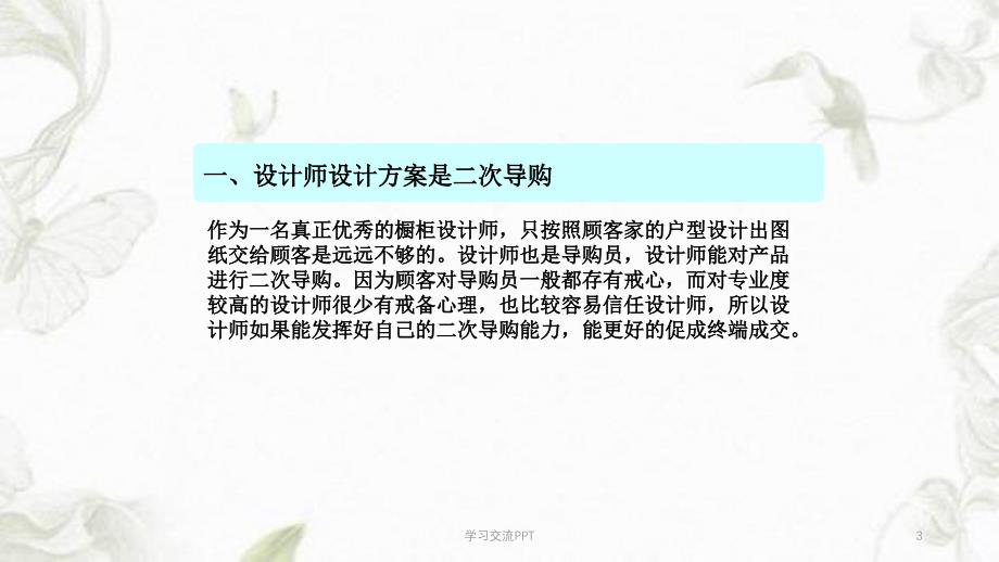 设计师、安装师如何做好二次导购课件_第3页