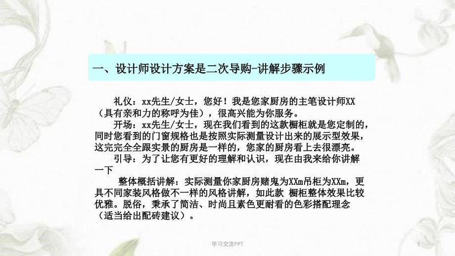 设计师、安装师如何做好二次导购课件_第5页