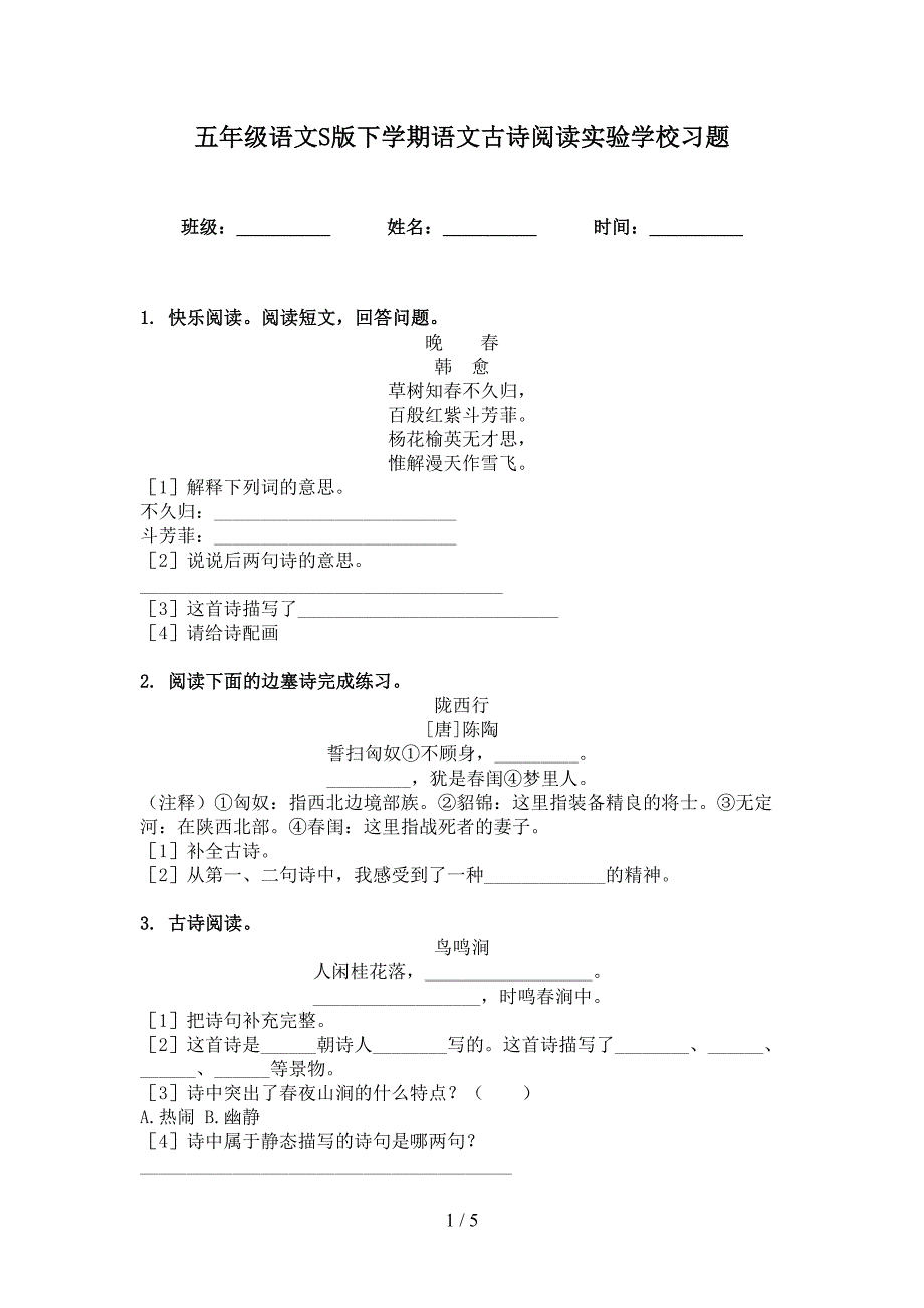 五年级语文S版下学期语文古诗阅读实验学校习题_第1页