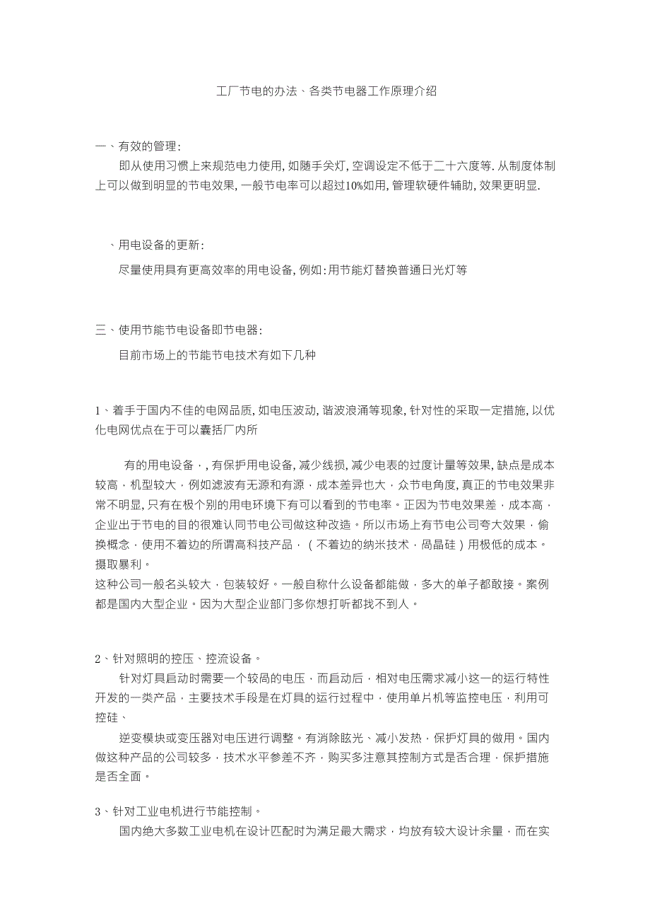 饲料厂节电的办法_第1页