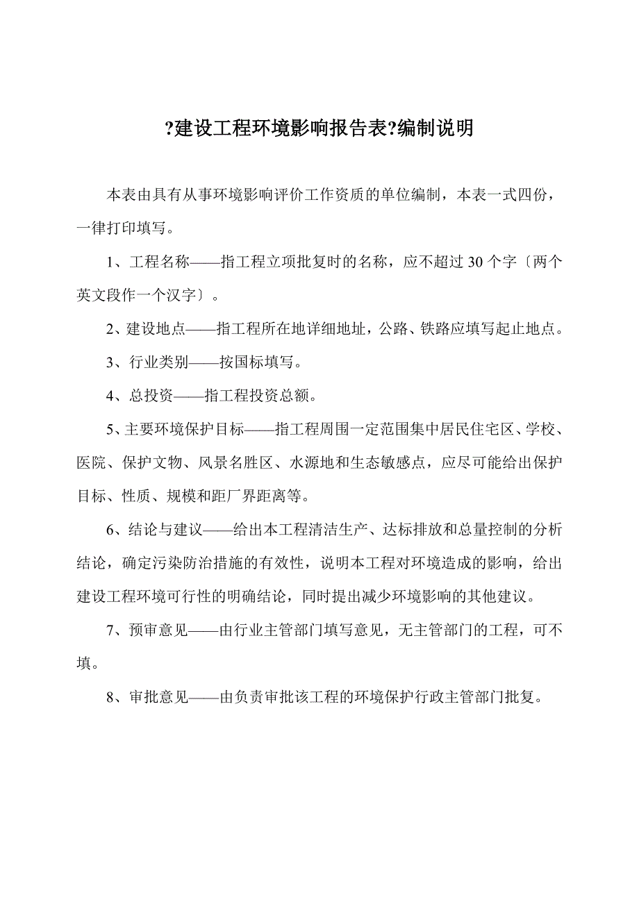 山东泰丰智能控制股份有限公司液压控制工程技术研究中心建设项目环境影响报告表_第2页