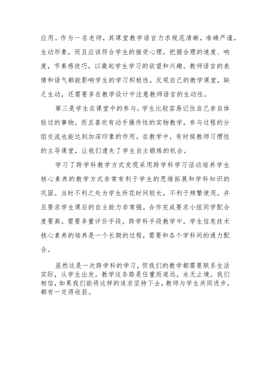 XX学校信息2.0提升工程B1跨学科学习活动设计提升总结_第3页