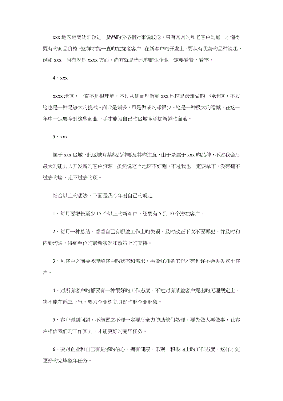 医药销售个人工作计划与医药销售工作计划1汇编_第3页