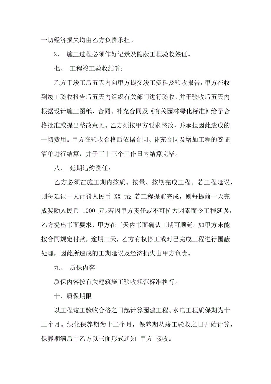 建筑合同模板锦集5篇_第3页