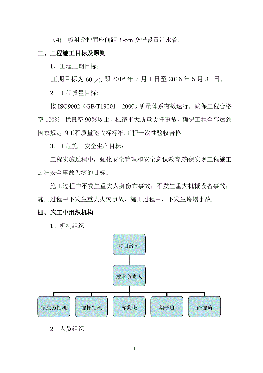 挂网锚喷混凝土防护边坡施工方案_第4页