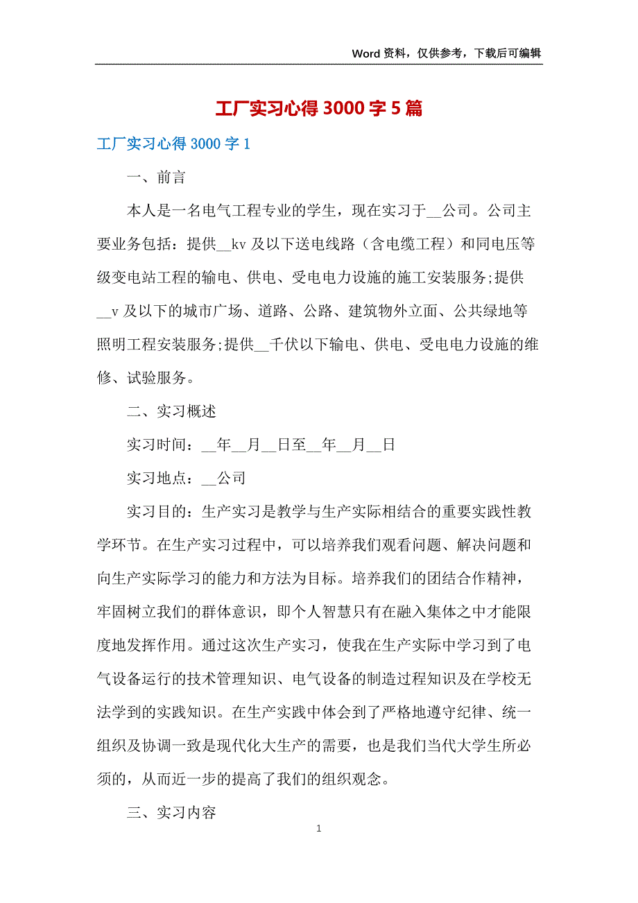 工厂实习心得3000字5篇_第1页