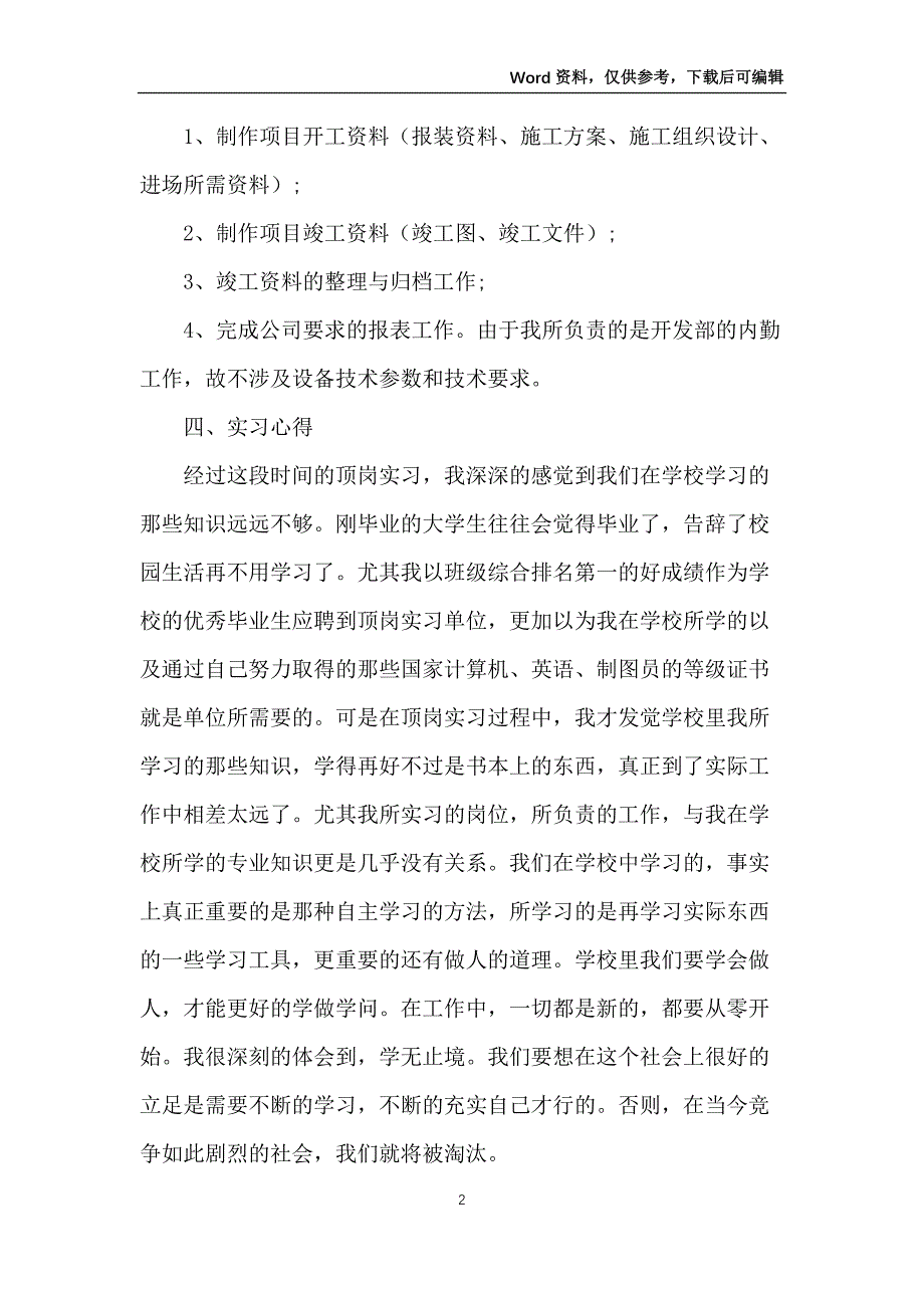 工厂实习心得3000字5篇_第2页