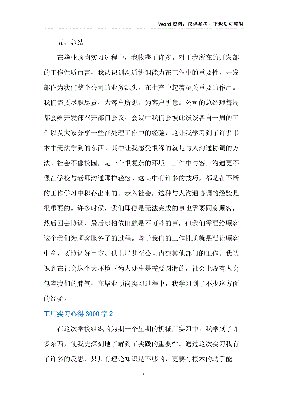 工厂实习心得3000字5篇_第3页